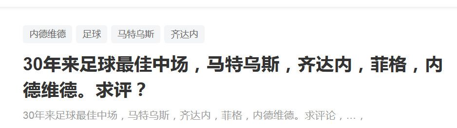 关于罗克他可以给我们带来很多，他很“饥饿”，想在欧洲取得成功，在赛季的后半段，他对我们来说很重要。